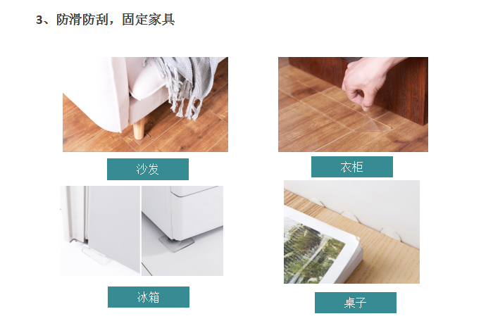 納米無痕膠帶防滑防刮，固定家具的應(yīng)用方案